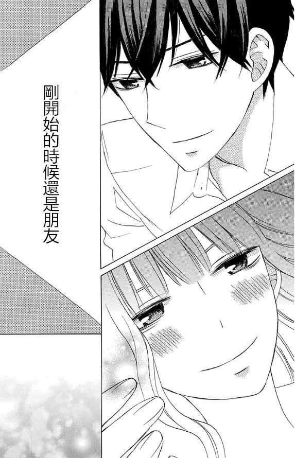 《变成那个她》漫画最新章节续篇15免费下拉式在线观看章节第【39】张图片