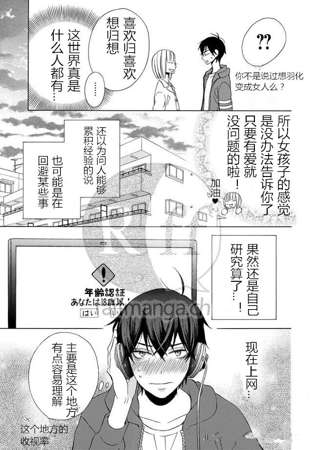 《变成那个她》漫画最新章节续篇11免费下拉式在线观看章节第【11】张图片