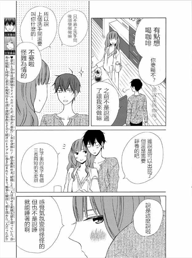 《变成那个她》漫画最新章节续篇15免费下拉式在线观看章节第【4】张图片