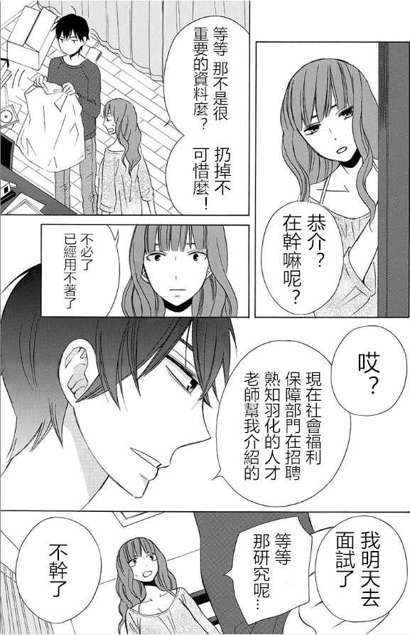 《变成那个她》漫画最新章节续篇15免费下拉式在线观看章节第【20】张图片