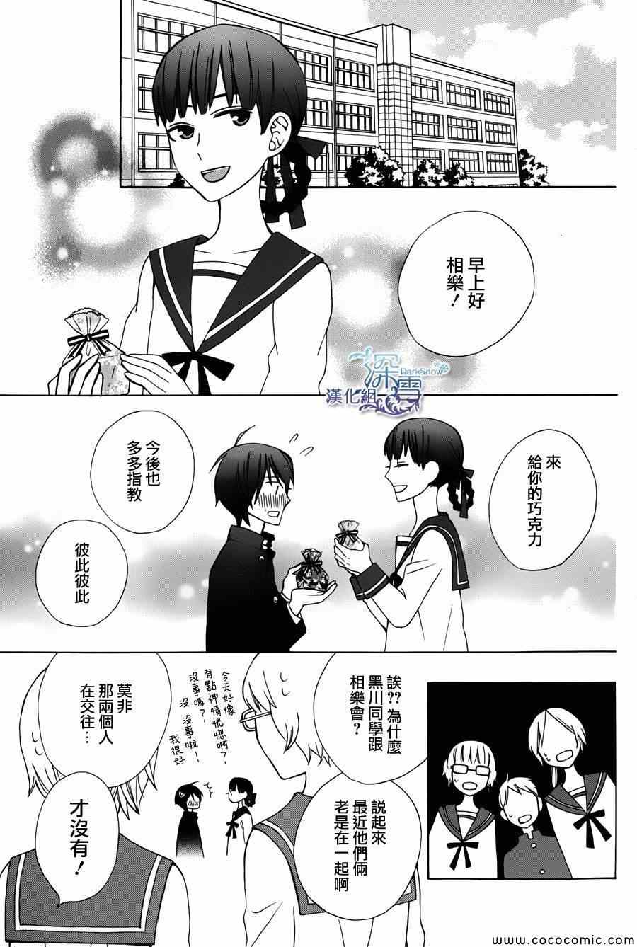 《变成那个她》漫画最新章节新连载03免费下拉式在线观看章节第【19】张图片