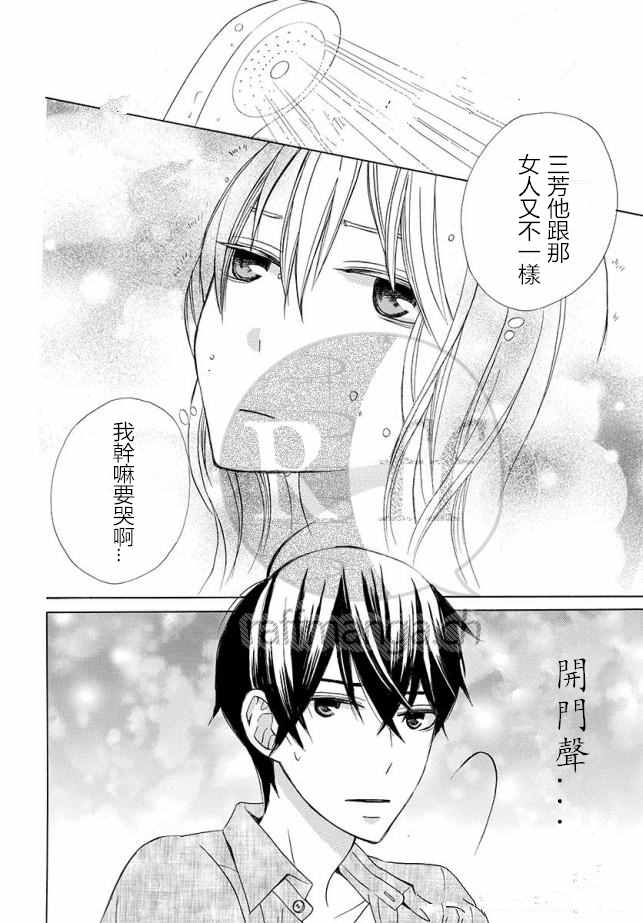 《变成那个她》漫画最新章节续篇12免费下拉式在线观看章节第【3】张图片