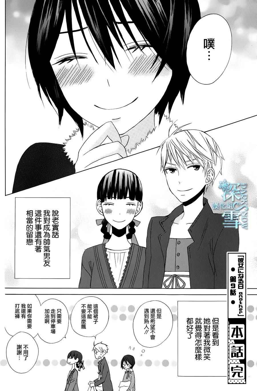 《变成那个她》漫画最新章节another09免费下拉式在线观看章节第【32】张图片