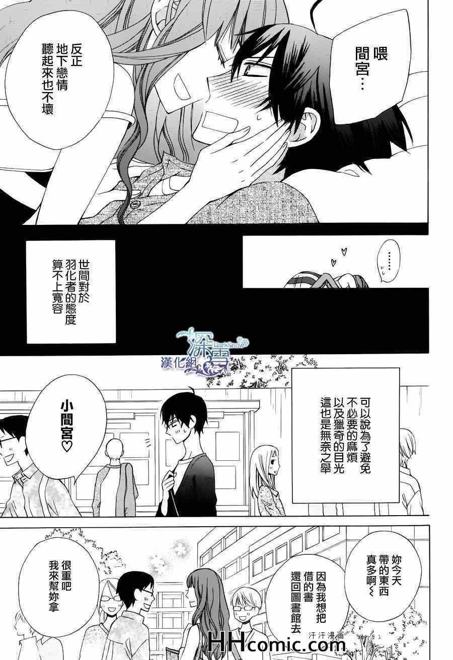 《变成那个她》漫画最新章节续篇01免费下拉式在线观看章节第【8】张图片