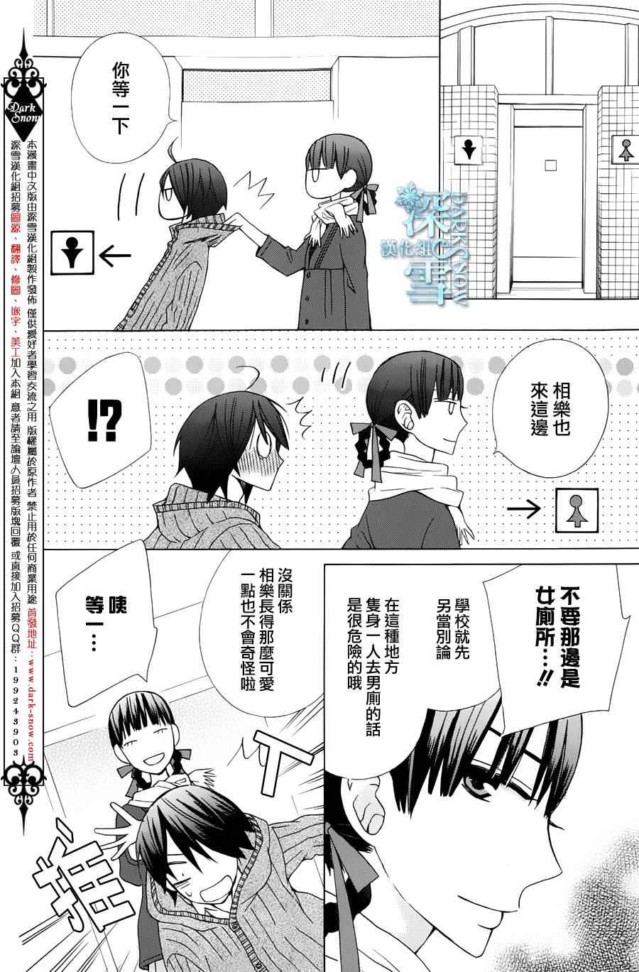 《变成那个她》漫画最新章节another09免费下拉式在线观看章节第【12】张图片