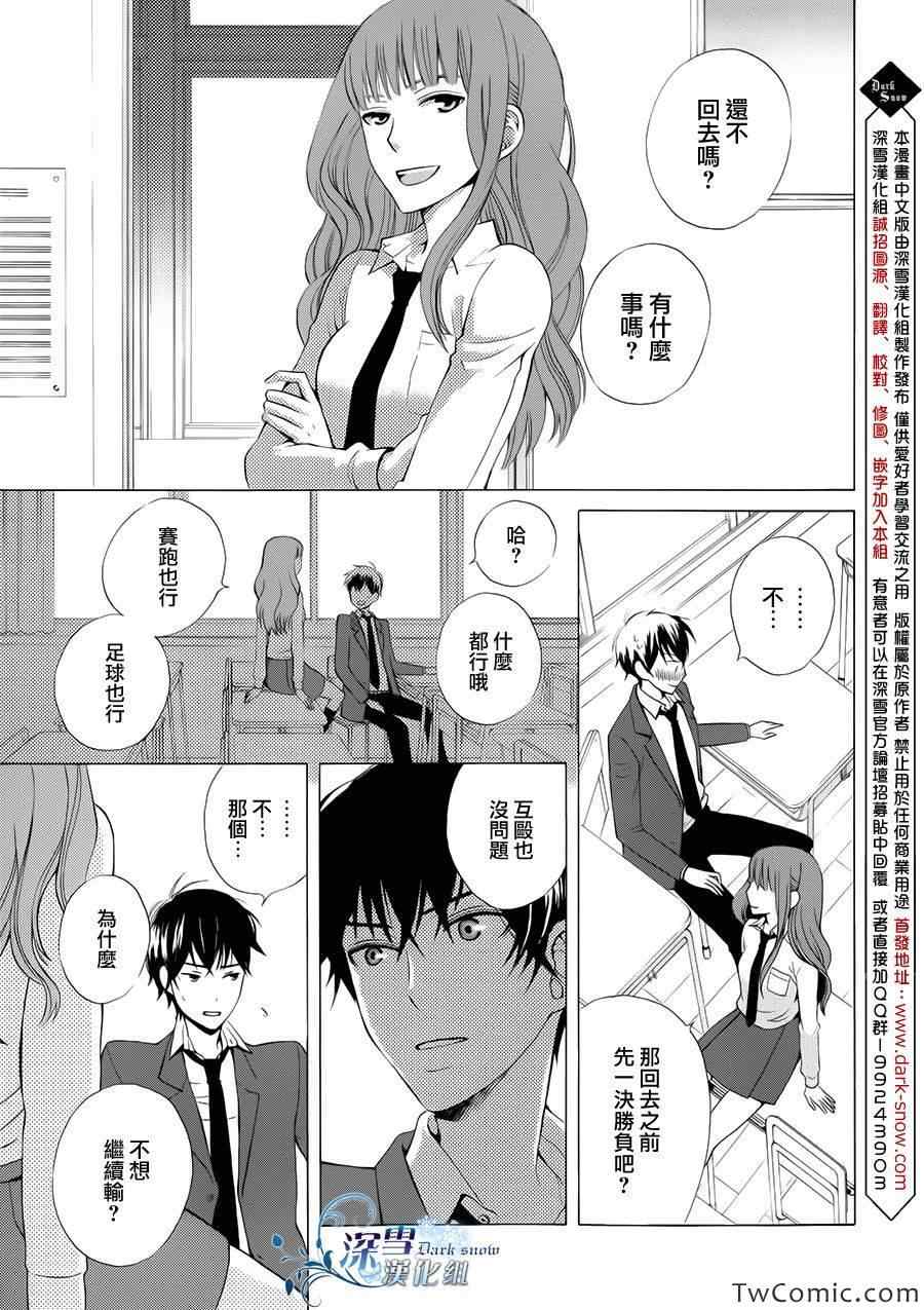 《变成那个她》漫画最新章节第1话免费下拉式在线观看章节第【17】张图片