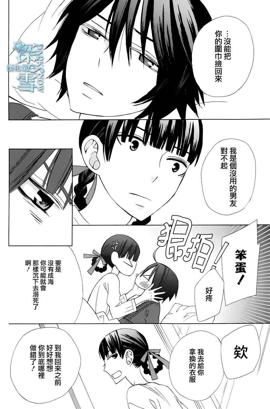 《变成那个她》漫画最新章节another09免费下拉式在线观看章节第【24】张图片