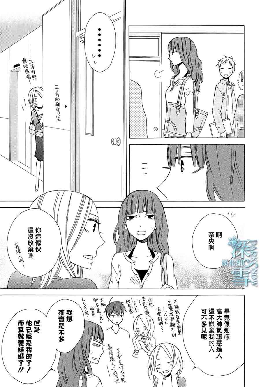 《变成那个她》漫画最新章节续篇03免费下拉式在线观看章节第【34】张图片