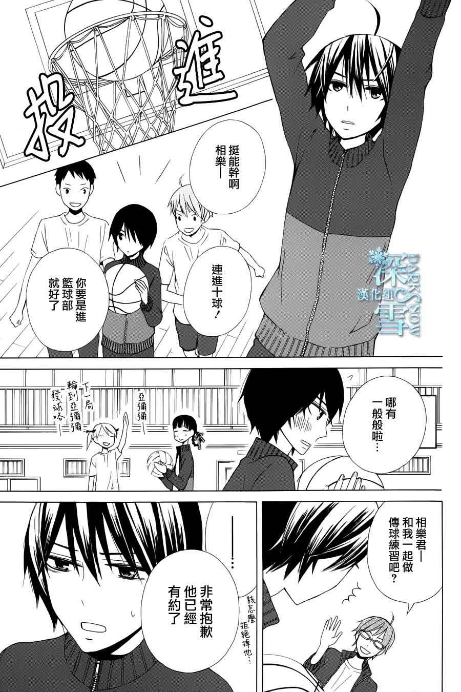 《变成那个她》漫画最新章节another11免费下拉式在线观看章节第【7】张图片