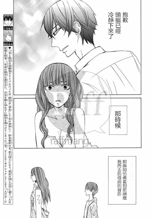 《变成那个她》漫画最新章节续篇12免费下拉式在线观看章节第【2】张图片