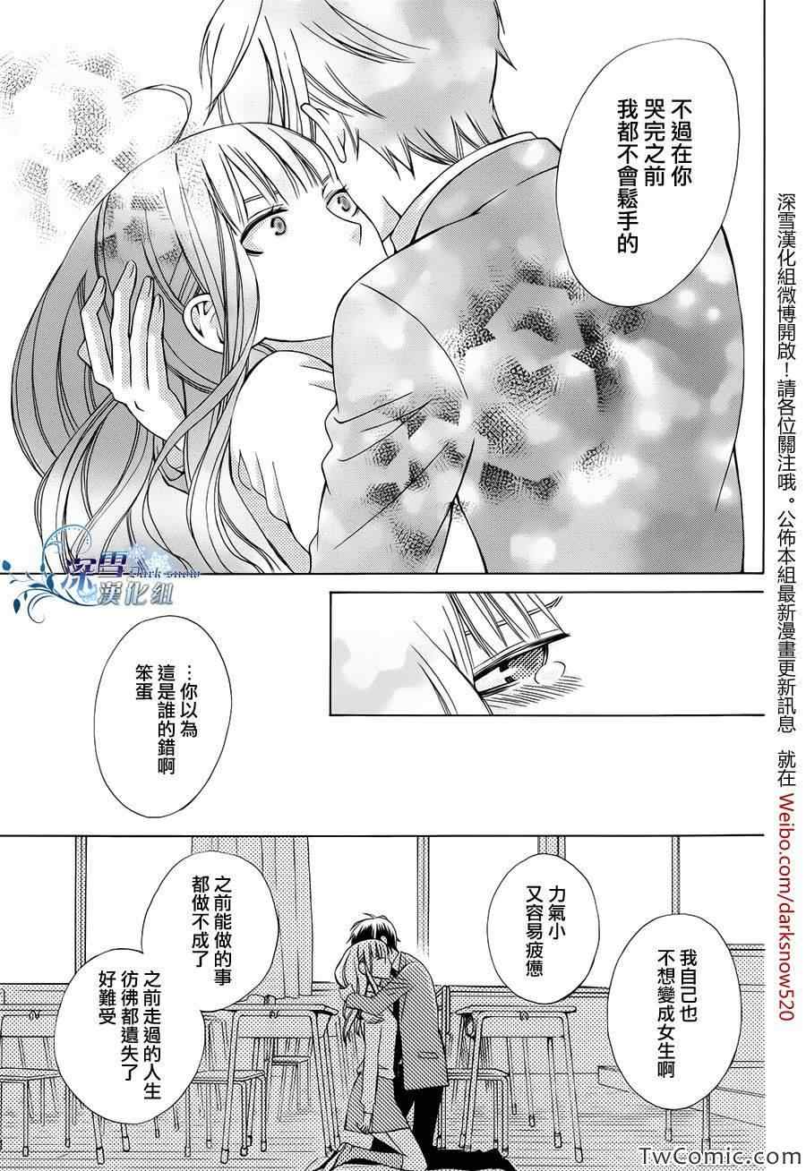 《变成那个她》漫画最新章节第1话免费下拉式在线观看章节第【21】张图片