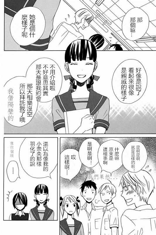 《变成那个她》漫画最新章节续篇17免费下拉式在线观看章节第【6】张图片