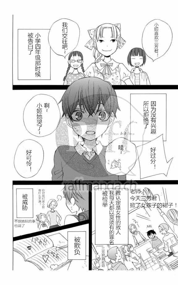 《变成那个她》漫画最新章节续篇10免费下拉式在线观看章节第【2】张图片