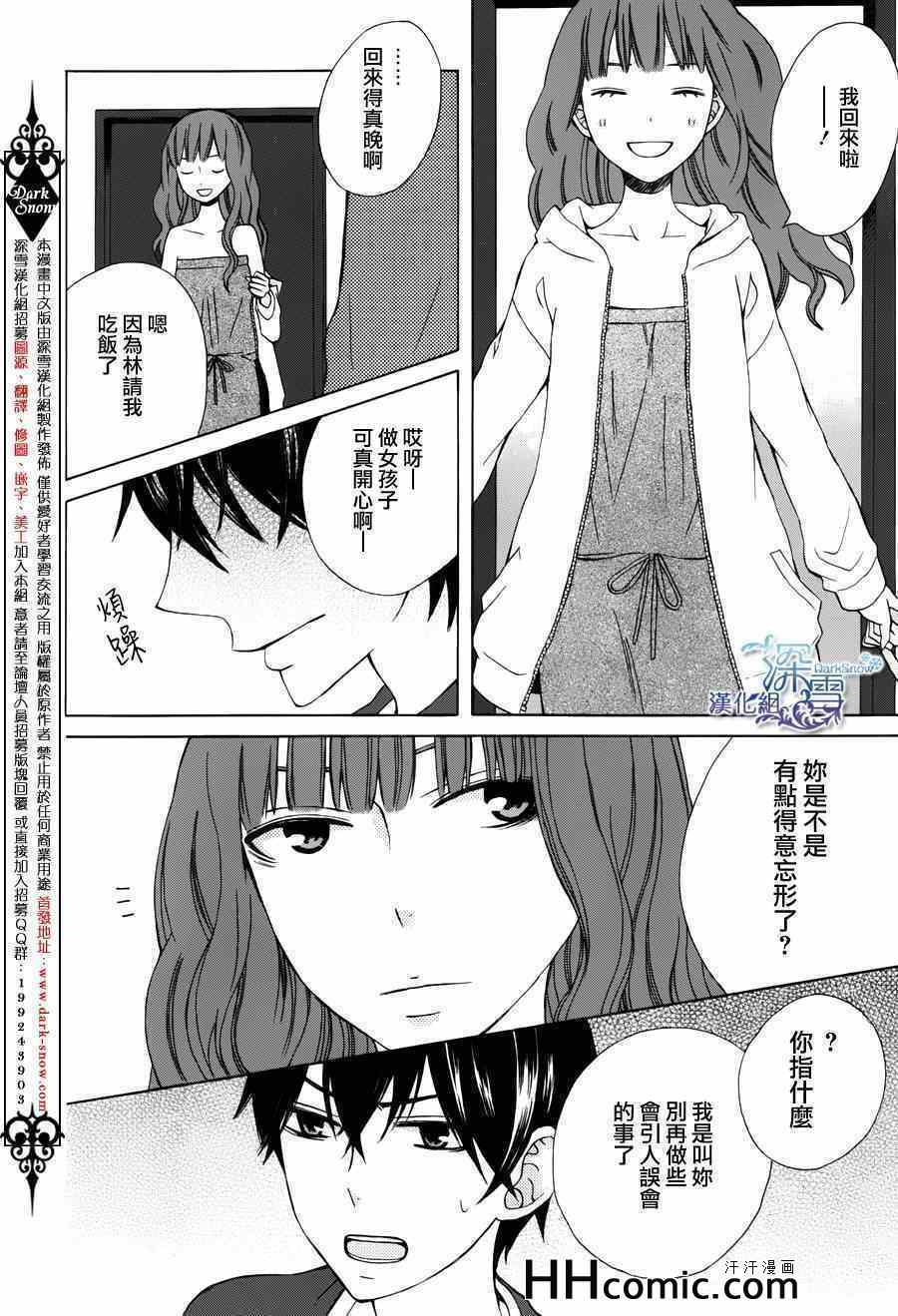 《变成那个她》漫画最新章节续篇01免费下拉式在线观看章节第【21】张图片