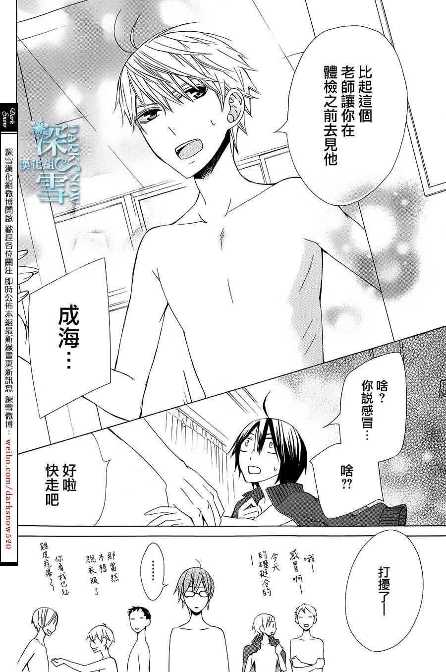 《变成那个她》漫画最新章节another10免费下拉式在线观看章节第【31】张图片