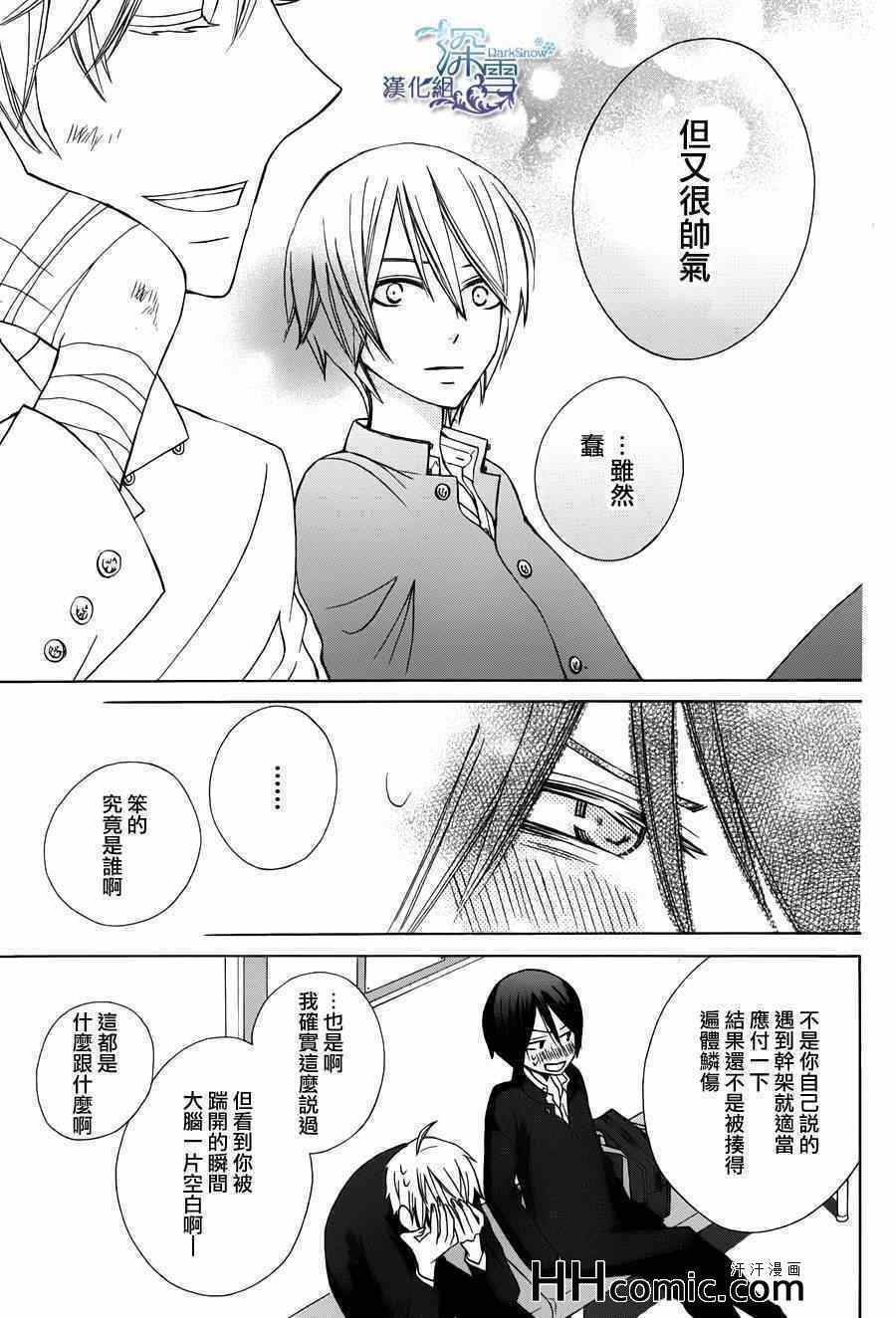 《变成那个她》漫画最新章节新连载05免费下拉式在线观看章节第【29】张图片