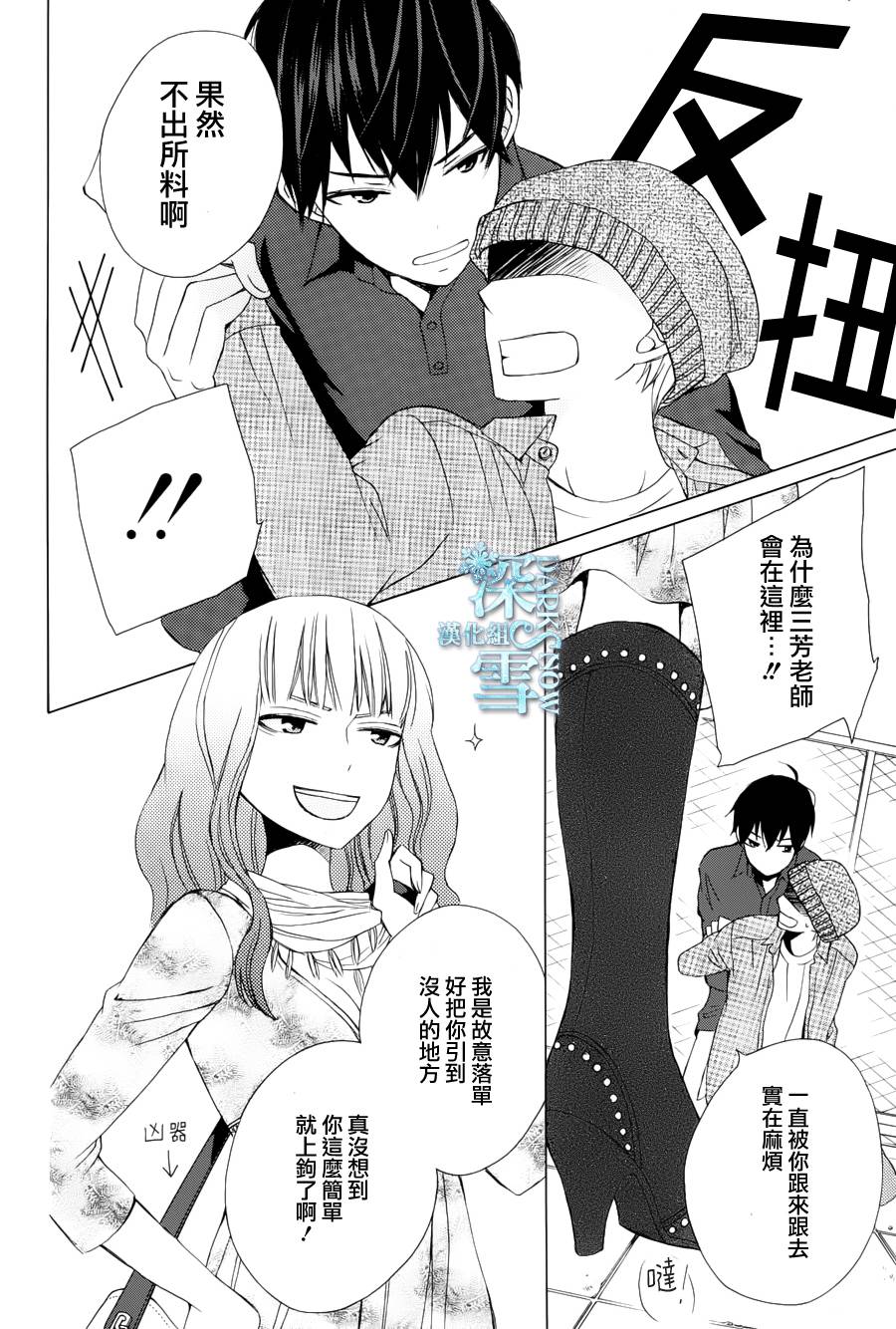 《变成那个她》漫画最新章节续篇02免费下拉式在线观看章节第【24】张图片