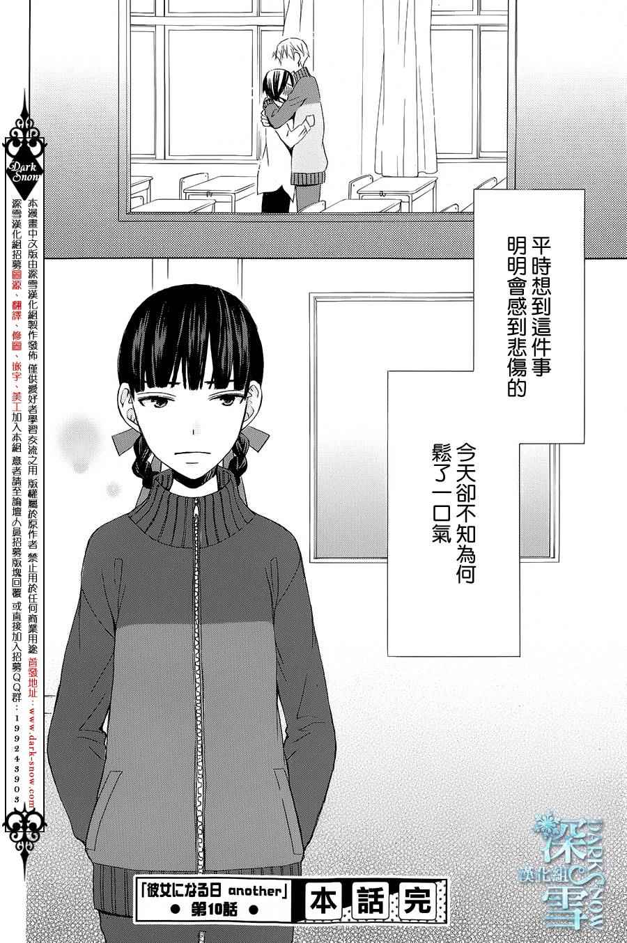 《变成那个她》漫画最新章节another10免费下拉式在线观看章节第【39】张图片