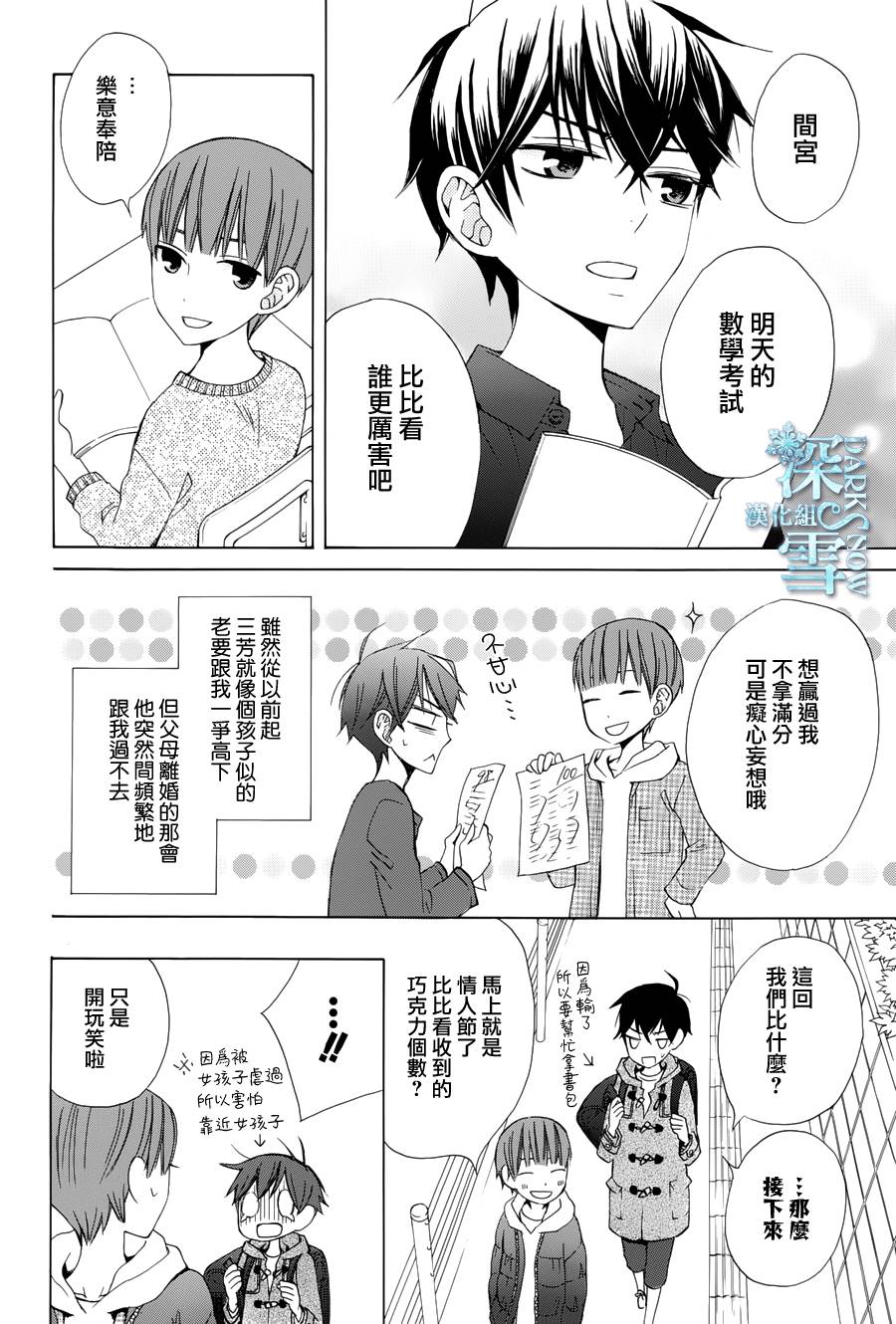 《变成那个她》漫画最新章节续篇05免费下拉式在线观看章节第【12】张图片