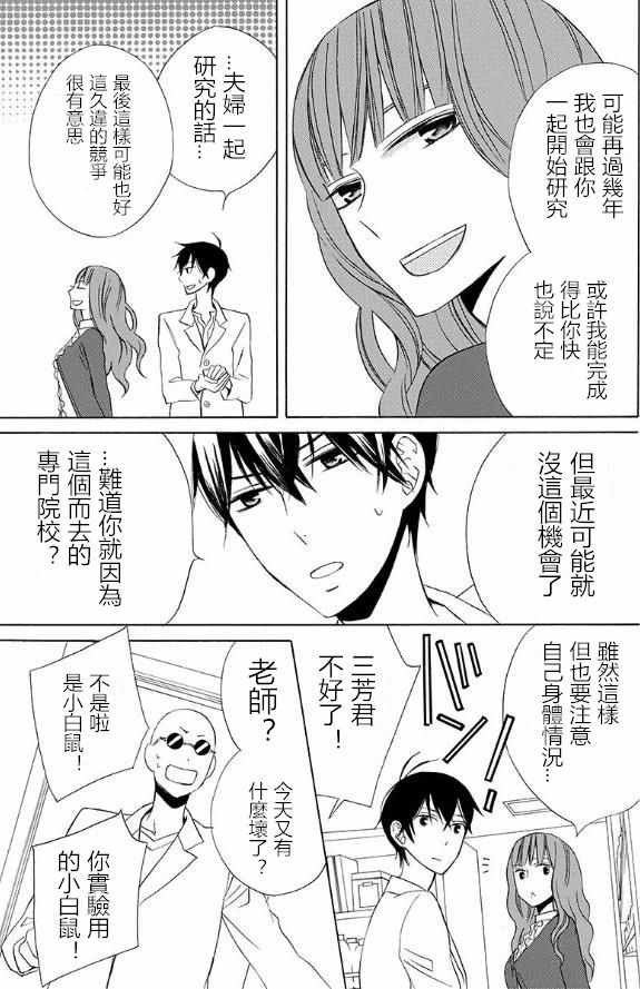 《变成那个她》漫画最新章节续篇13免费下拉式在线观看章节第【16】张图片