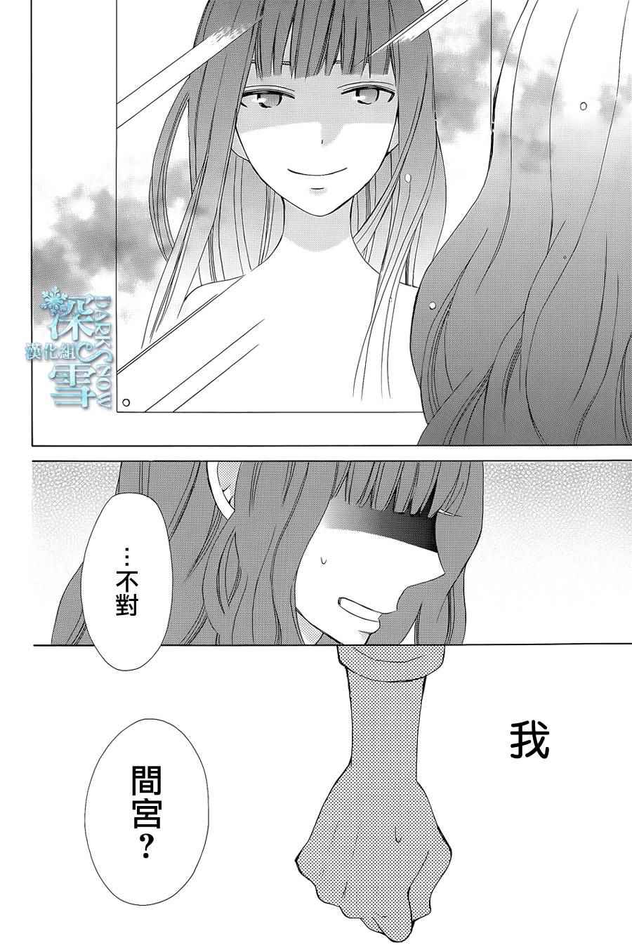 《变成那个她》漫画最新章节续篇03免费下拉式在线观看章节第【37】张图片