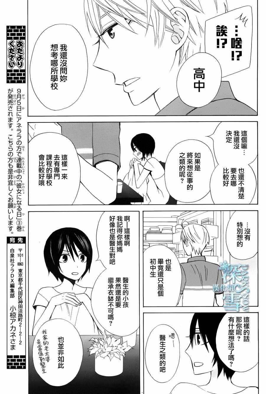 《变成那个她》漫画最新章节another16免费下拉式在线观看章节第【11】张图片