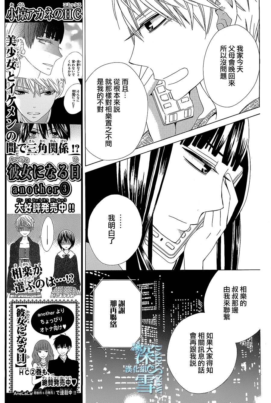 《变成那个她》漫画最新章节another14免费下拉式在线观看章节第【16】张图片