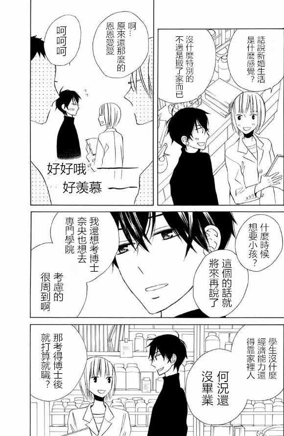 《变成那个她》漫画最新章节续篇13免费下拉式在线观看章节第【12】张图片