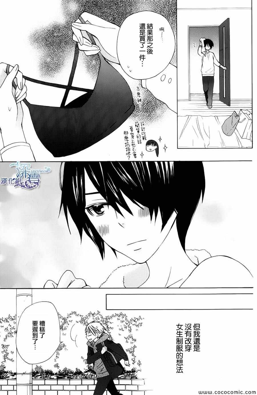 《变成那个她》漫画最新章节新连载02免费下拉式在线观看章节第【43】张图片