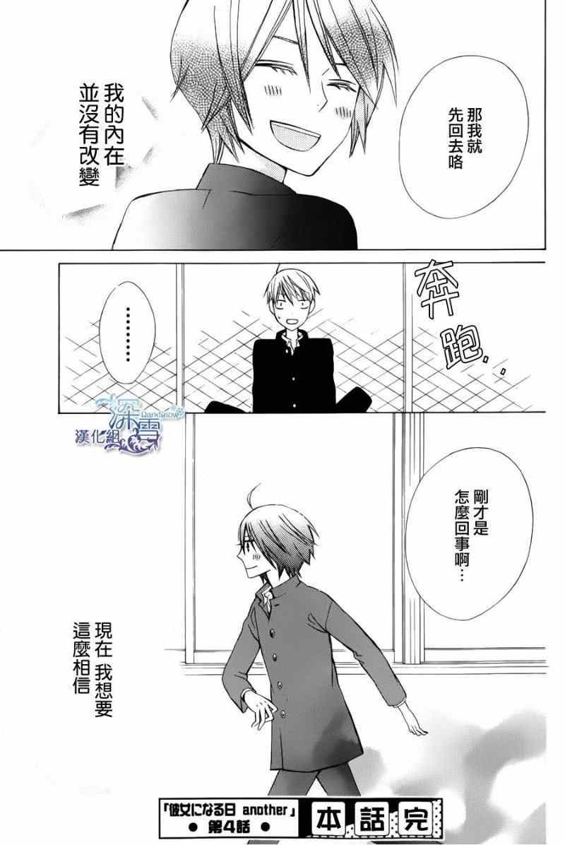 《变成那个她》漫画最新章节新连载04免费下拉式在线观看章节第【44】张图片