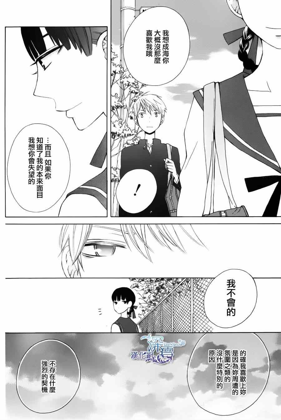 《变成那个她》漫画最新章节another06免费下拉式在线观看章节第【24】张图片