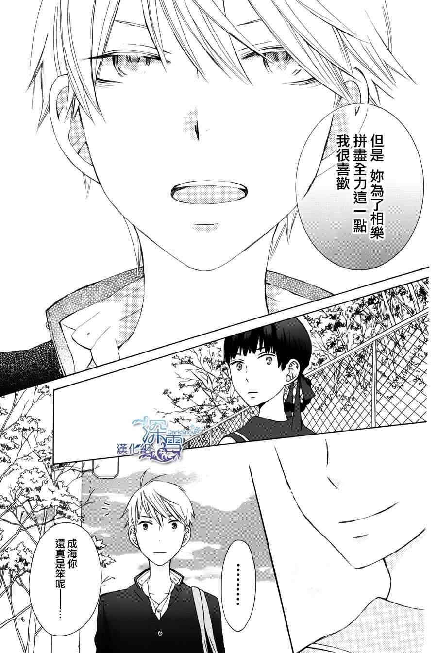 《变成那个她》漫画最新章节another06免费下拉式在线观看章节第【25】张图片