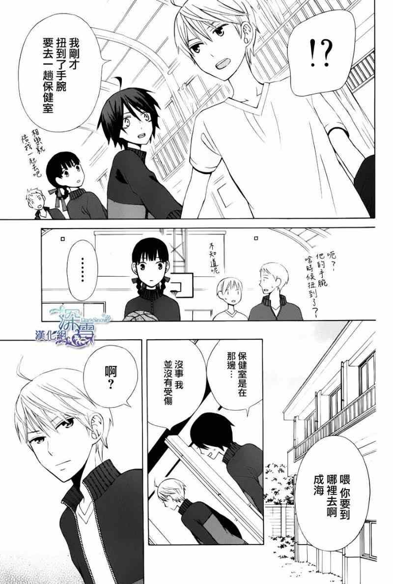 《变成那个她》漫画最新章节新连载04免费下拉式在线观看章节第【24】张图片