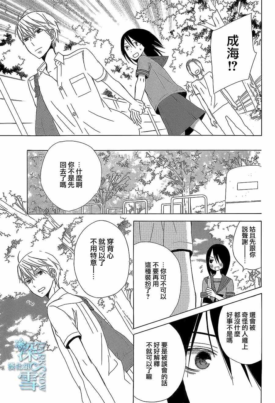 《变成那个她》漫画最新章节another15免费下拉式在线观看章节第【35】张图片