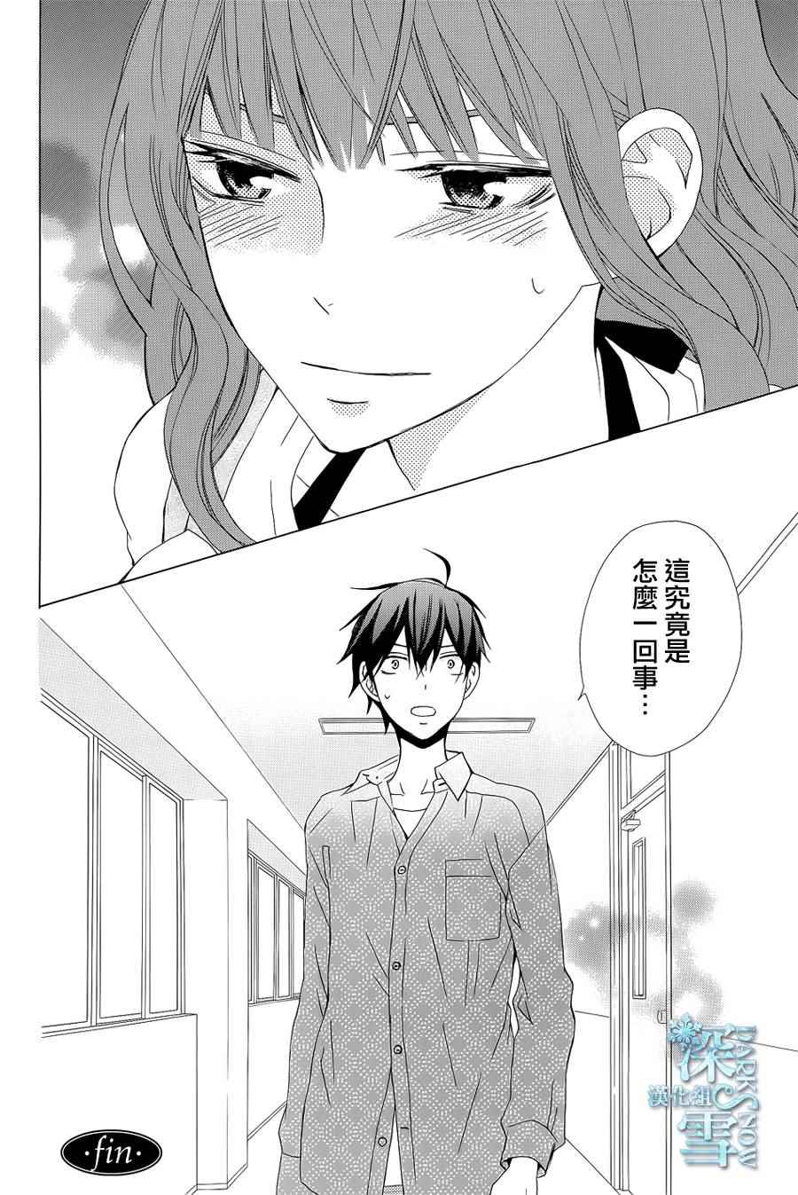 《变成那个她》漫画最新章节续篇03免费下拉式在线观看章节第【41】张图片