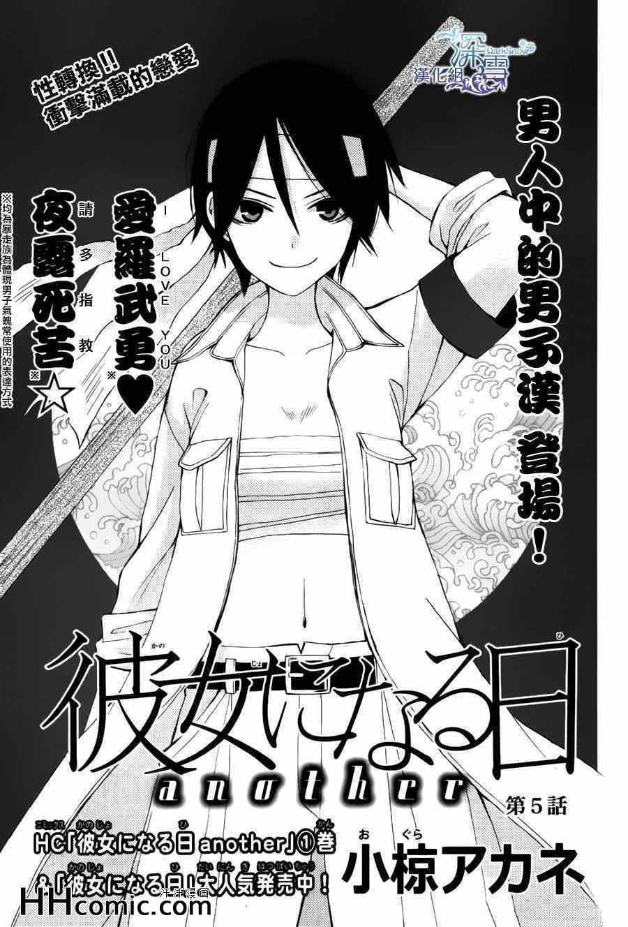 《变成那个她》漫画最新章节新连载05免费下拉式在线观看章节第【1】张图片