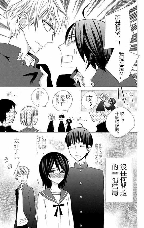 《变成那个她》漫画最新章节第1卷免费下拉式在线观看章节第【3】张图片