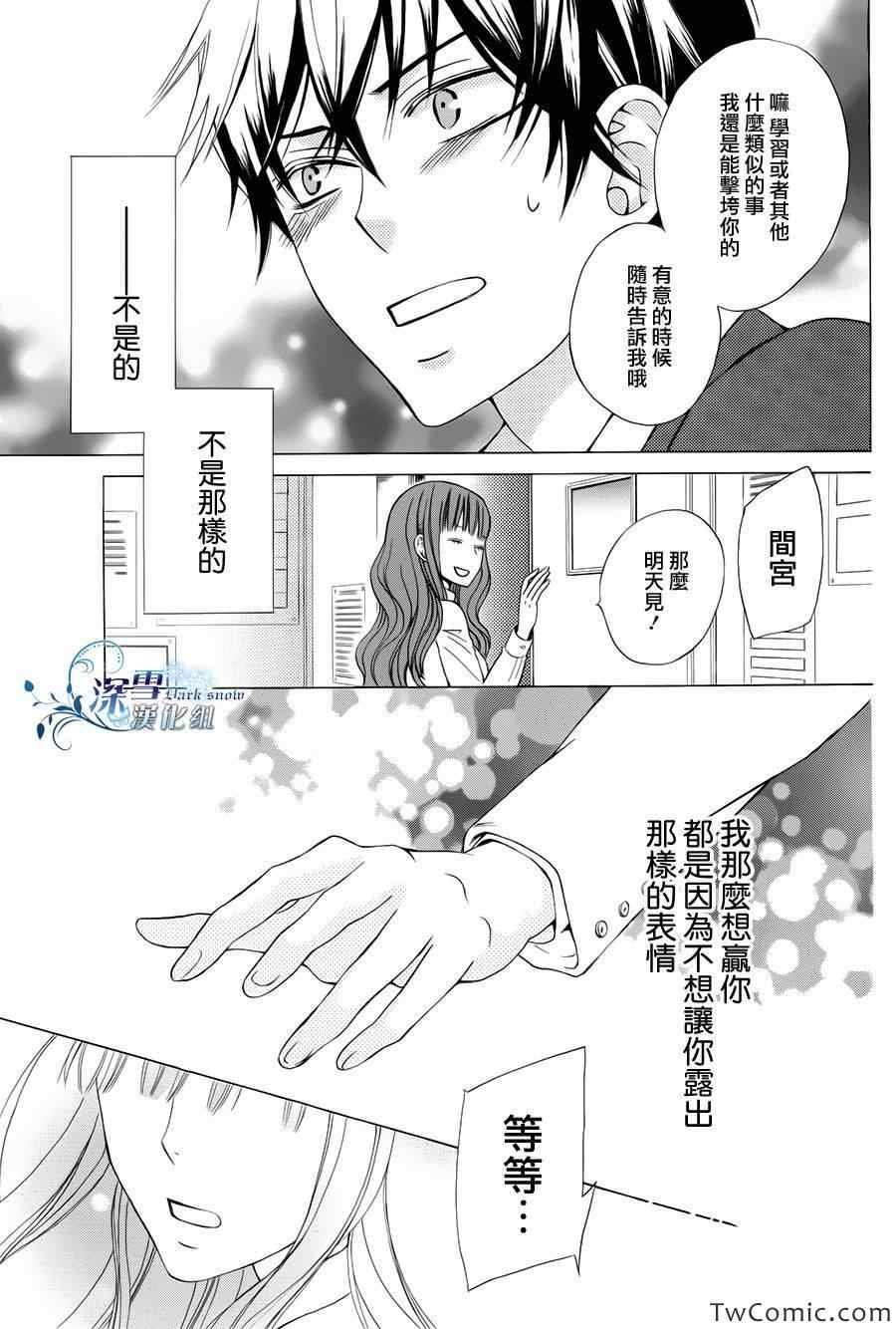 《变成那个她》漫画最新章节第1话免费下拉式在线观看章节第【19】张图片