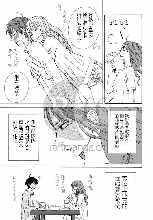 《变成那个她》漫画最新章节续篇12免费下拉式在线观看章节第【6】张图片