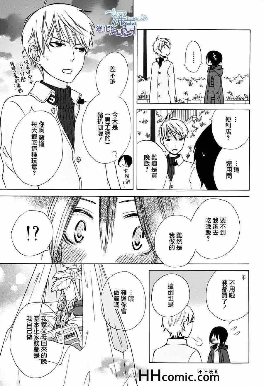 《变成那个她》漫画最新章节新连载05免费下拉式在线观看章节第【15】张图片