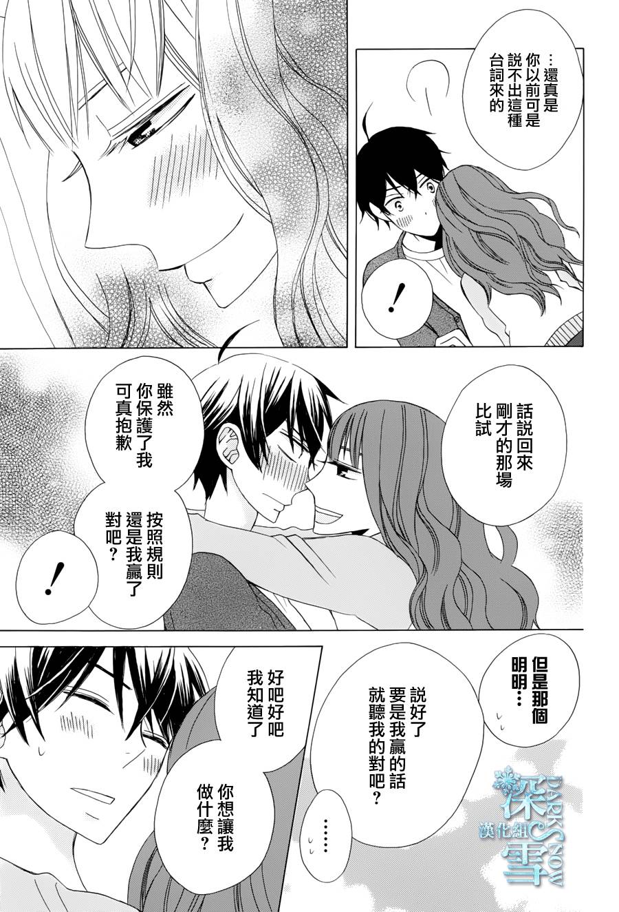 《变成那个她》漫画最新章节续篇05免费下拉式在线观看章节第【38】张图片