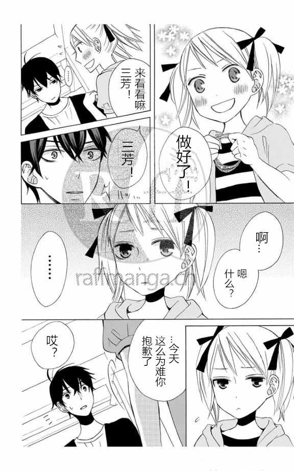 《变成那个她》漫画最新章节续篇10免费下拉式在线观看章节第【22】张图片