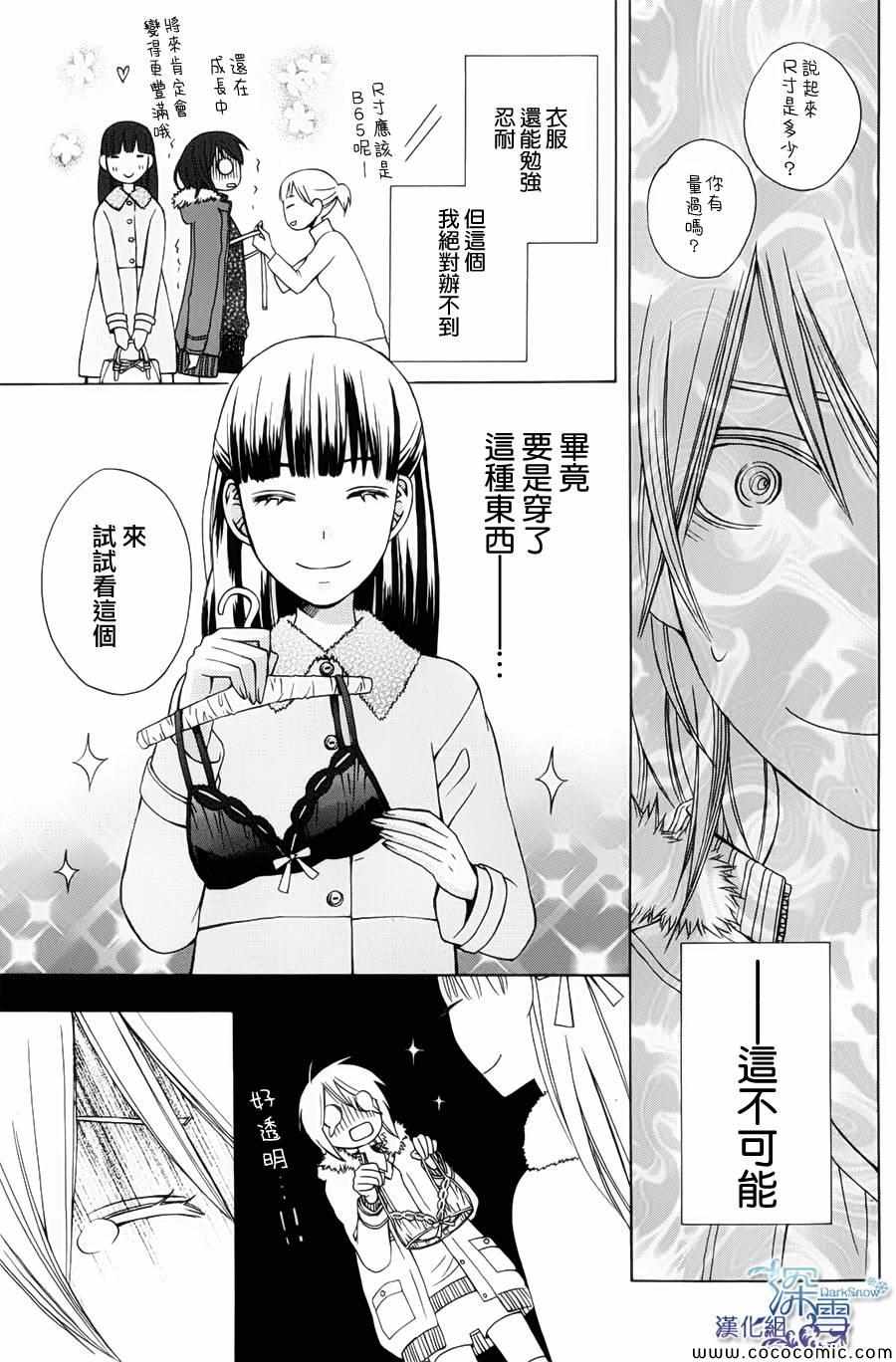 《变成那个她》漫画最新章节新连载02免费下拉式在线观看章节第【30】张图片