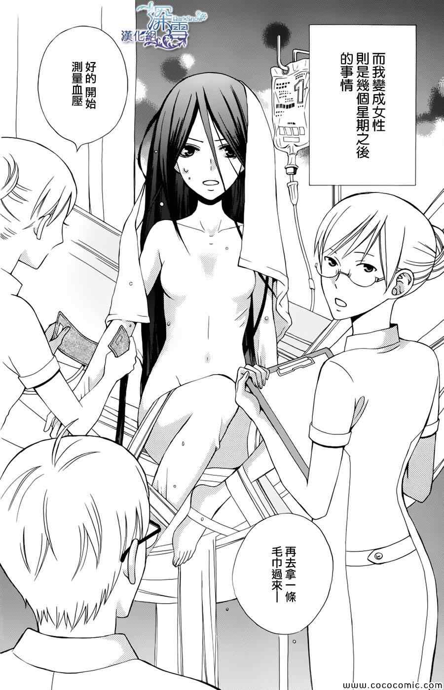 《变成那个她》漫画最新章节新连载01免费下拉式在线观看章节第【6】张图片