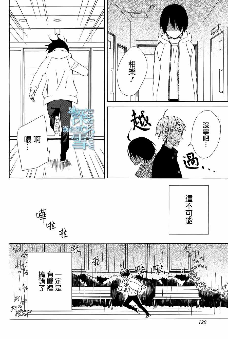 《变成那个她》漫画最新章节another13免费下拉式在线观看章节第【16】张图片