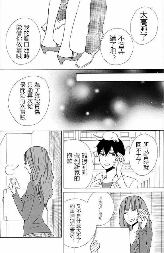 《变成那个她》漫画最新章节续篇13免费下拉式在线观看章节第【21】张图片