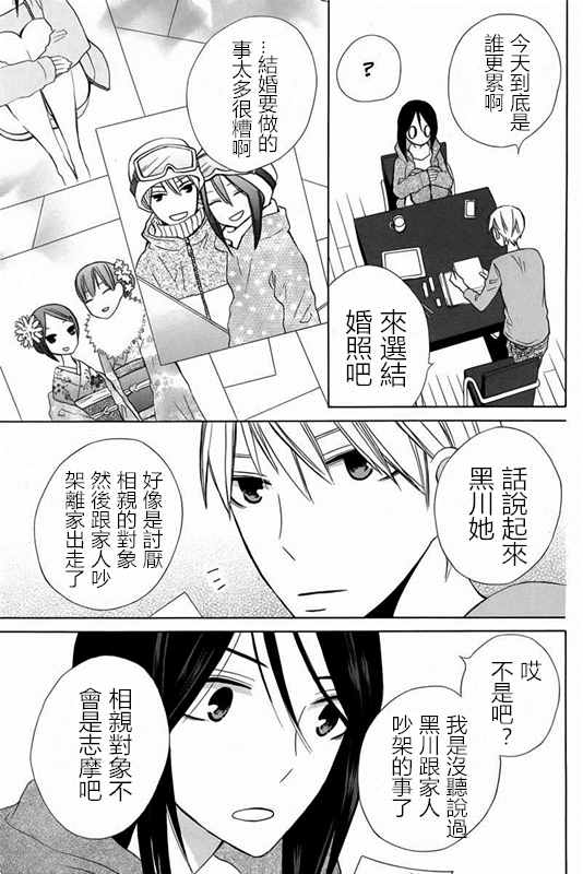 《变成那个她》漫画最新章节续篇17免费下拉式在线观看章节第【37】张图片