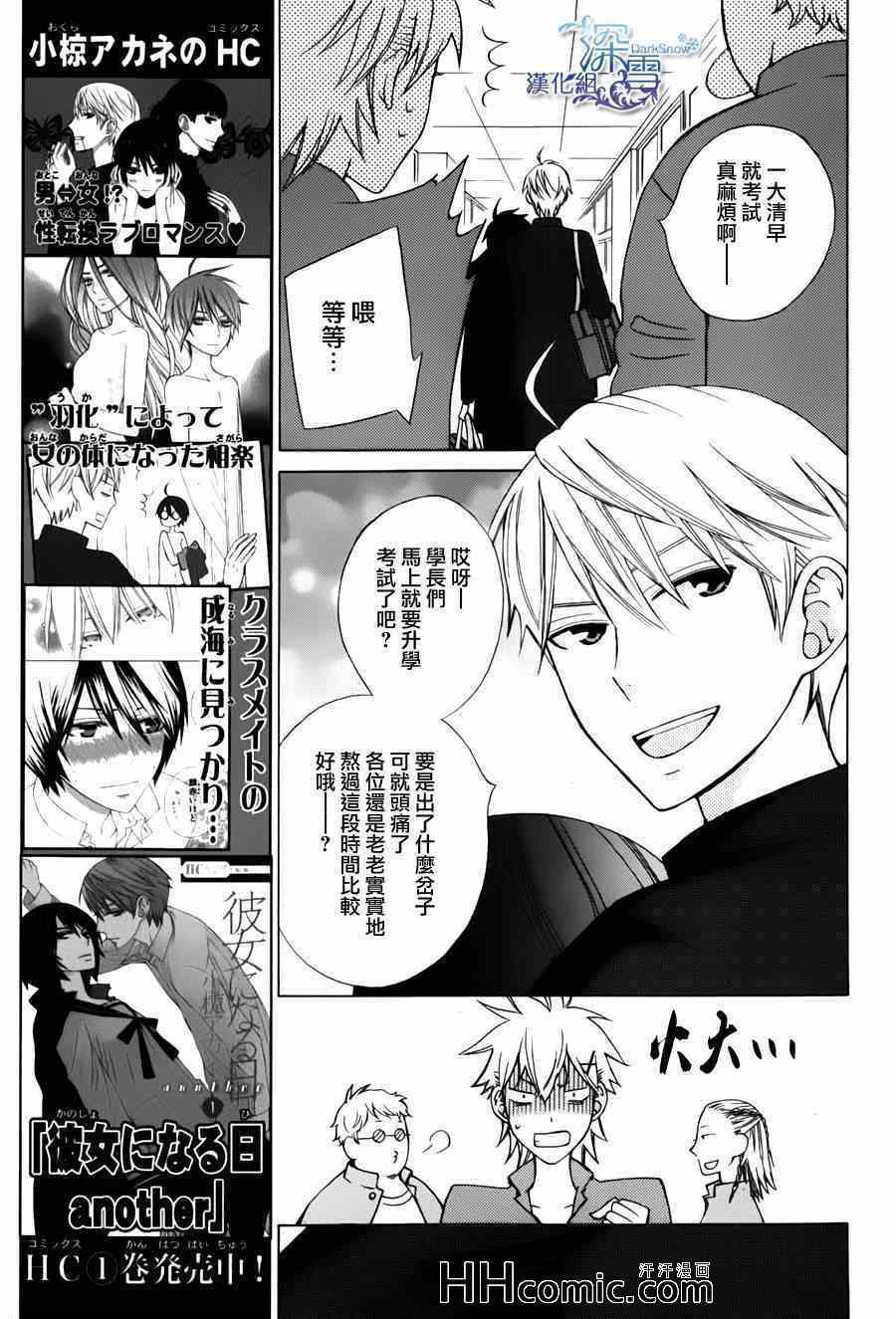 《变成那个她》漫画最新章节新连载05免费下拉式在线观看章节第【11】张图片