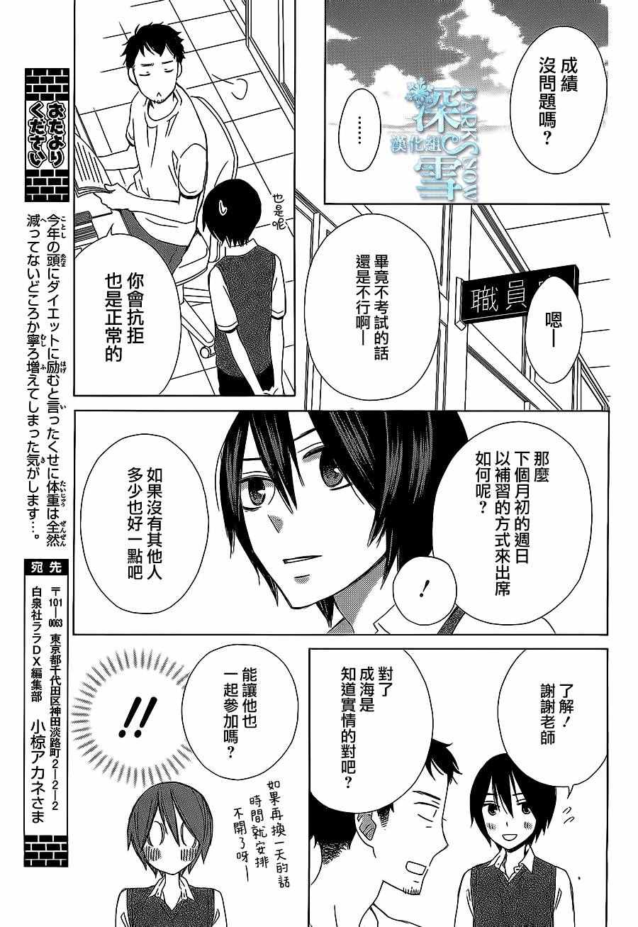 《变成那个她》漫画最新章节another15免费下拉式在线观看章节第【19】张图片