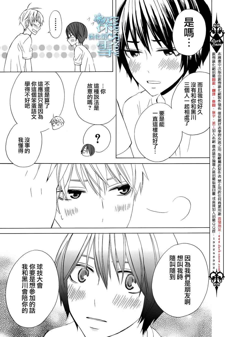 《变成那个她》漫画最新章节another11免费下拉式在线观看章节第【21】张图片